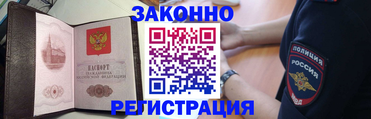 прописка законно в Владикавказе