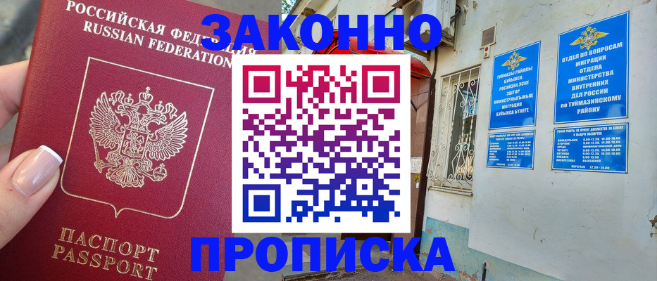 прописка для кредита в Владикавказе