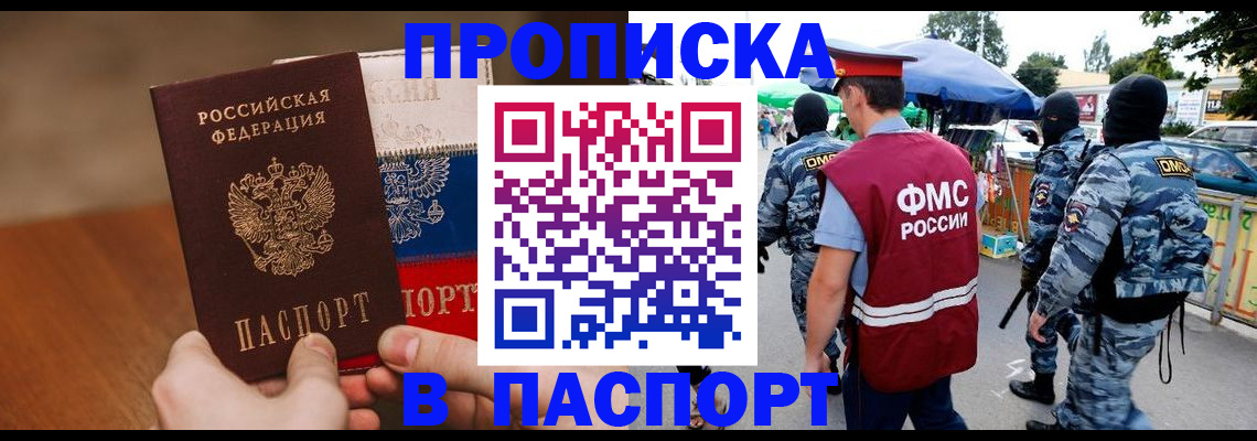 временная регистрация недорого в Владикавказе